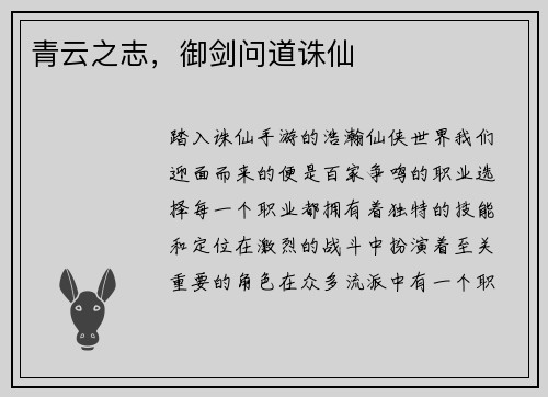 青云之志，御剑问道诛仙