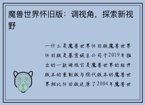 魔兽世界怀旧版：调视角，探索新视野