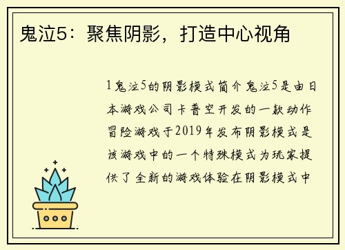 鬼泣5：聚焦阴影，打造中心视角